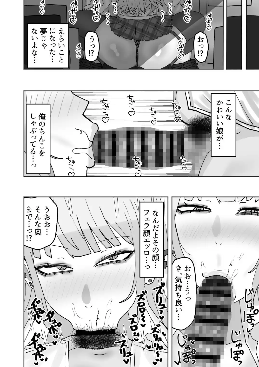 ビッチギャルがお小遣い欲しさにハメたおじさんチンポにハマっちゃう話 - サンプル4