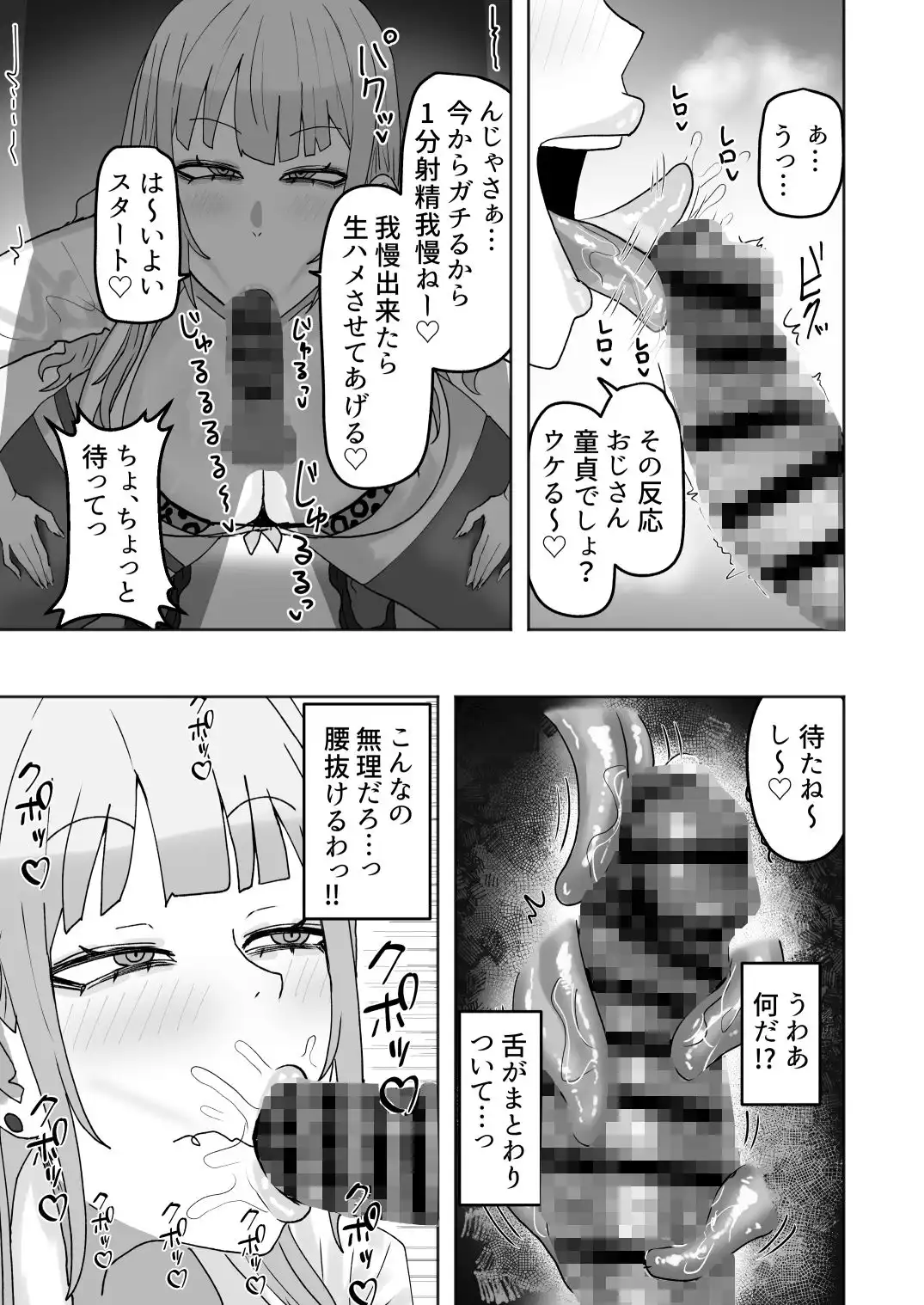 ビッチギャルがお小遣い欲しさにハメたおじさんチンポにハマっちゃう話 - サンプル5