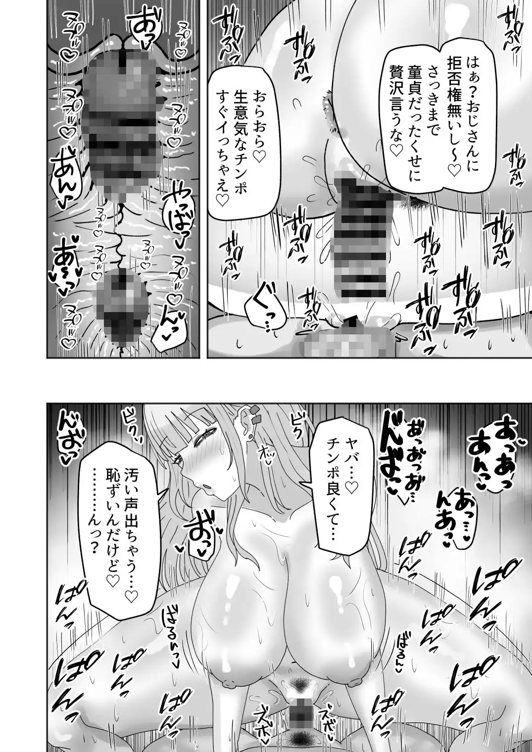 ビッチギャルがお小遣い欲しさにハメたおじさんチンポにハマっちゃう話 - サンプル8