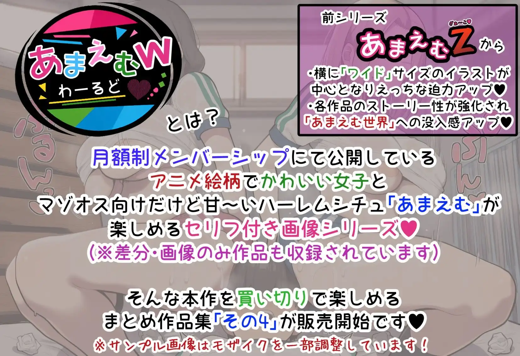 あまえむW(わーるど)その4【ドM男性大好き女子がいっぱいな世界のセリフ付きCG集】 - サンプル1