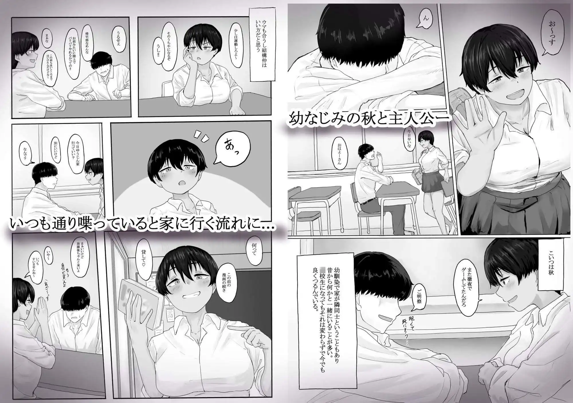 腐れ縁の幼なじみがじつはマゾ豚だった話 - サンプル1