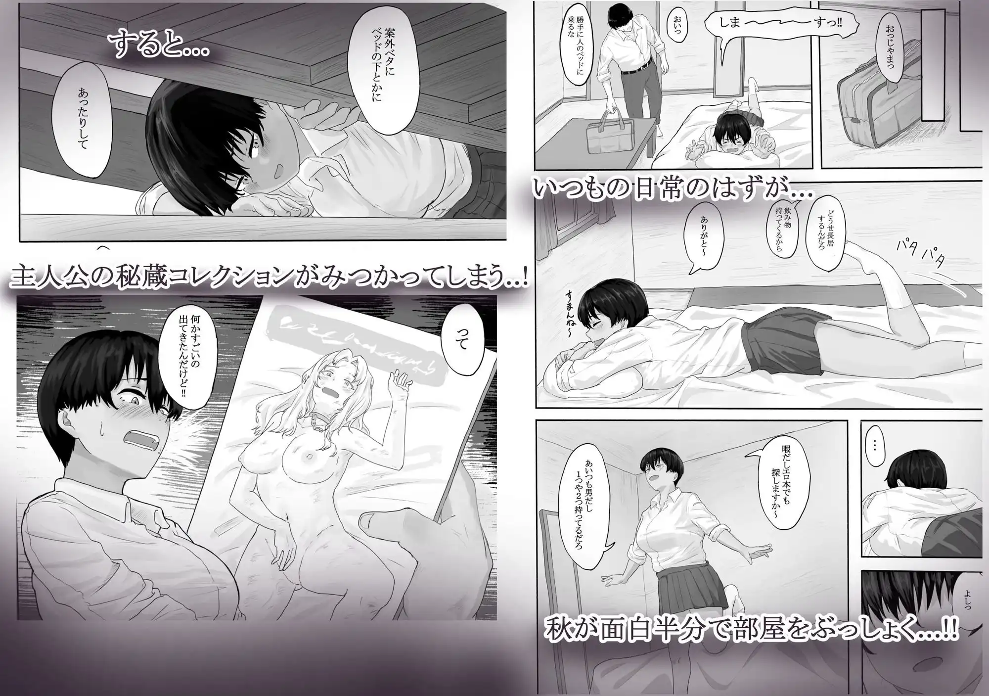 腐れ縁の幼なじみがじつはマゾ豚だった話 - サンプル2