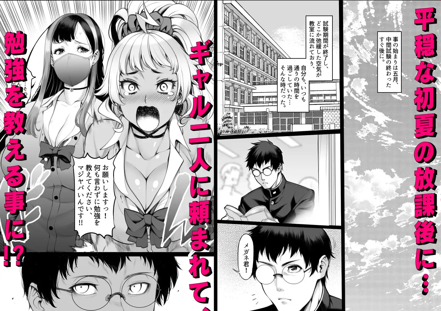 ギャル’sH紀行 〜ギャル二人に勉強教えたらお礼にHを教えられるとかエロ妄想以外なんでもないよね?〜 - サンプル1