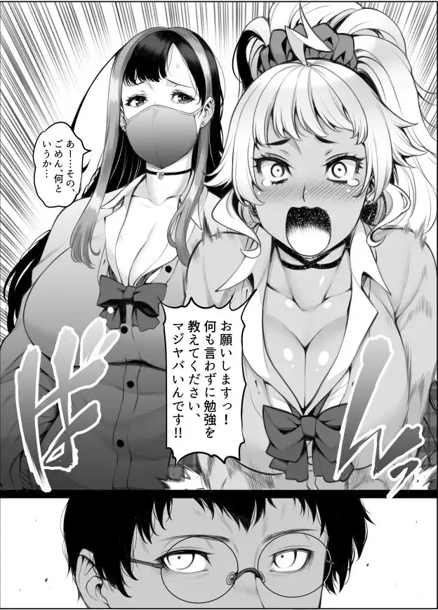 ギャル’sH紀行 〜ギャル二人に勉強教えたらお礼にHを教えられるとかエロ妄想以外なんでもないよね?〜 - サンプル6