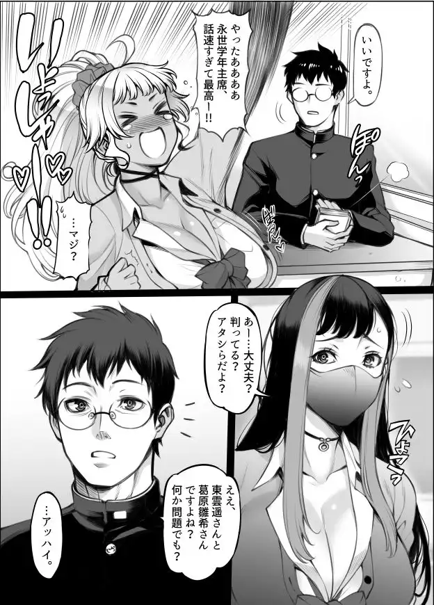 ギャル’sH紀行 〜ギャル二人に勉強教えたらお礼にHを教えられるとかエロ妄想以外なんでもないよね?〜 - サンプル7