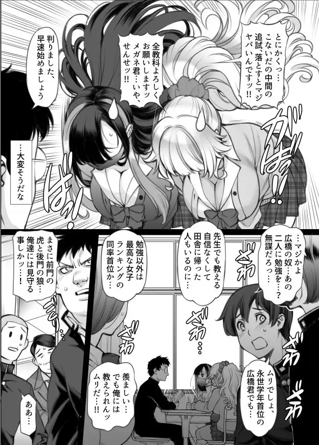 ギャル’sH紀行 〜ギャル二人に勉強教えたらお礼にHを教えられるとかエロ妄想以外なんでもないよね?〜 - サンプル9