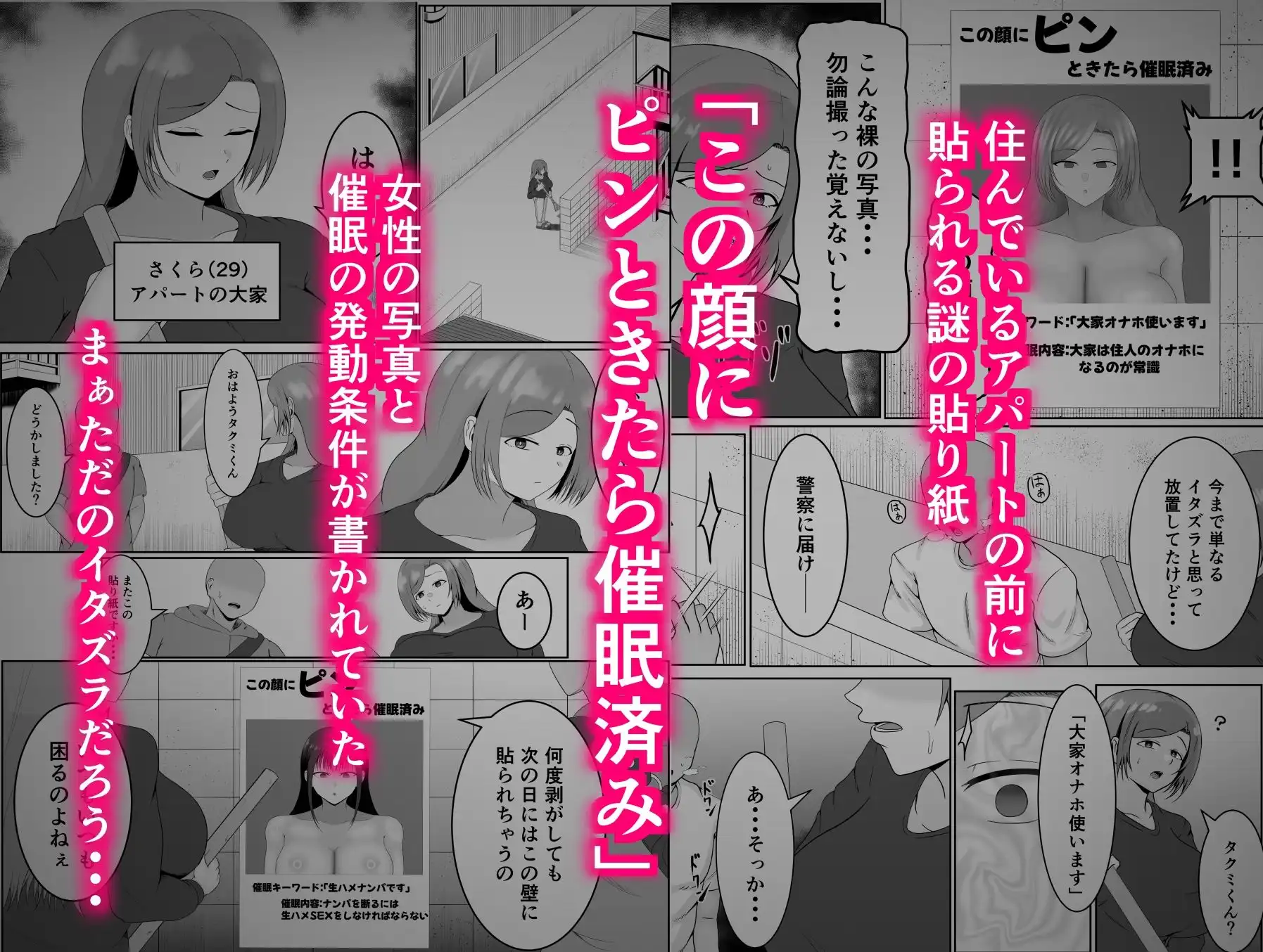 この顔にピンときたら催●済み - サンプル1