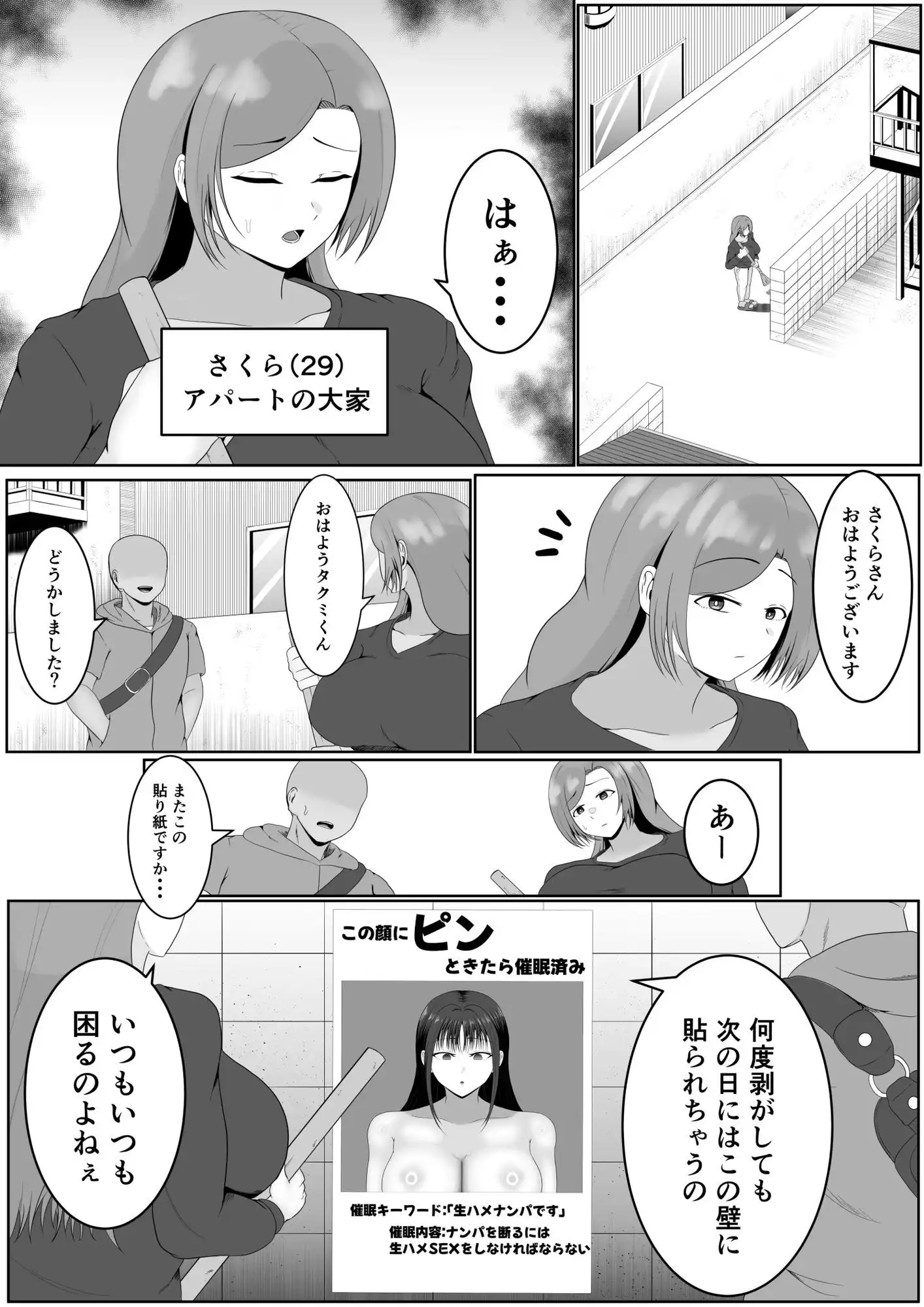 この顔にピンときたら催●済み - サンプル4