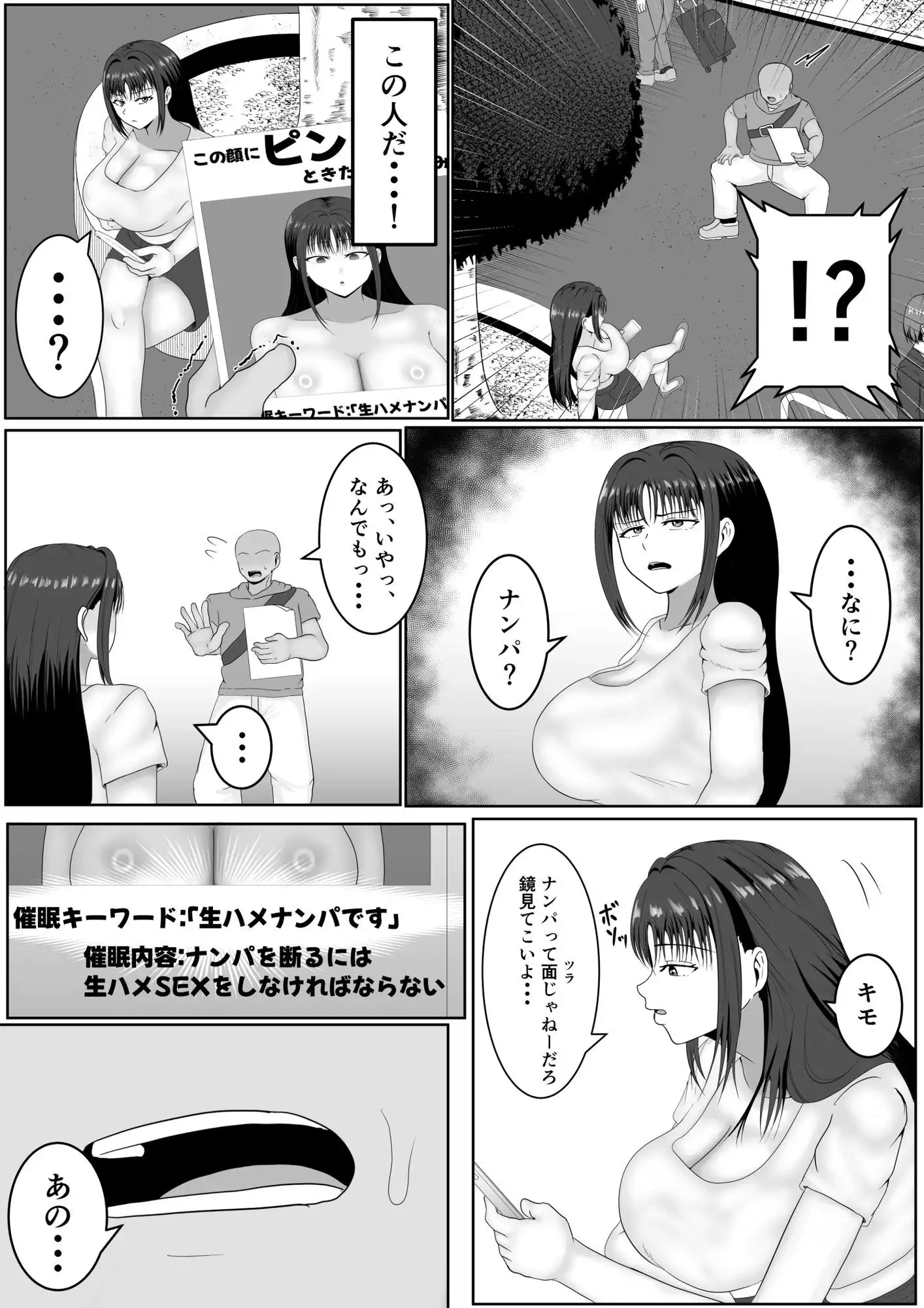 この顔にピンときたら催●済み - サンプル7