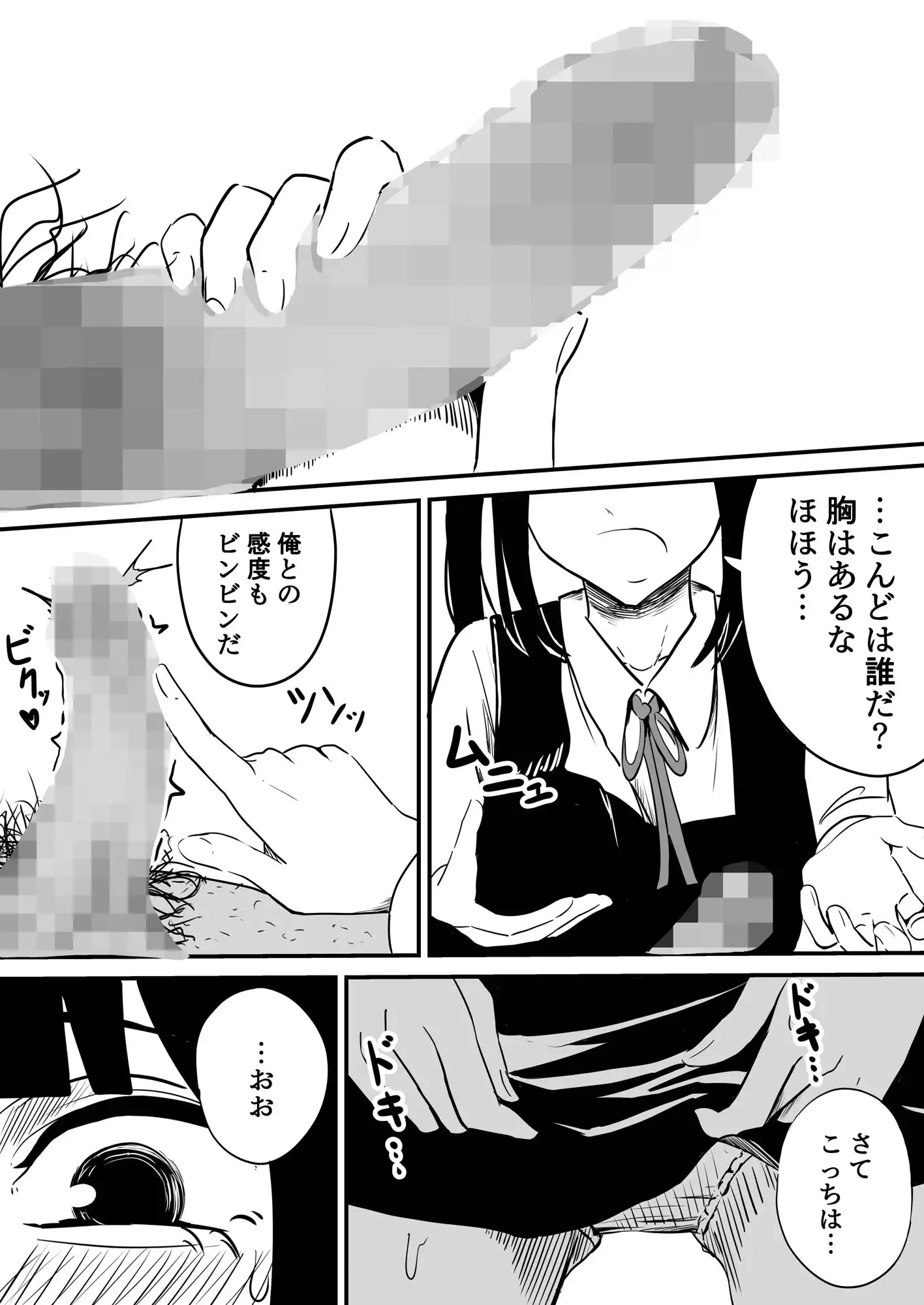 クラスの女子になって復讐するお話 4 - サンプル2