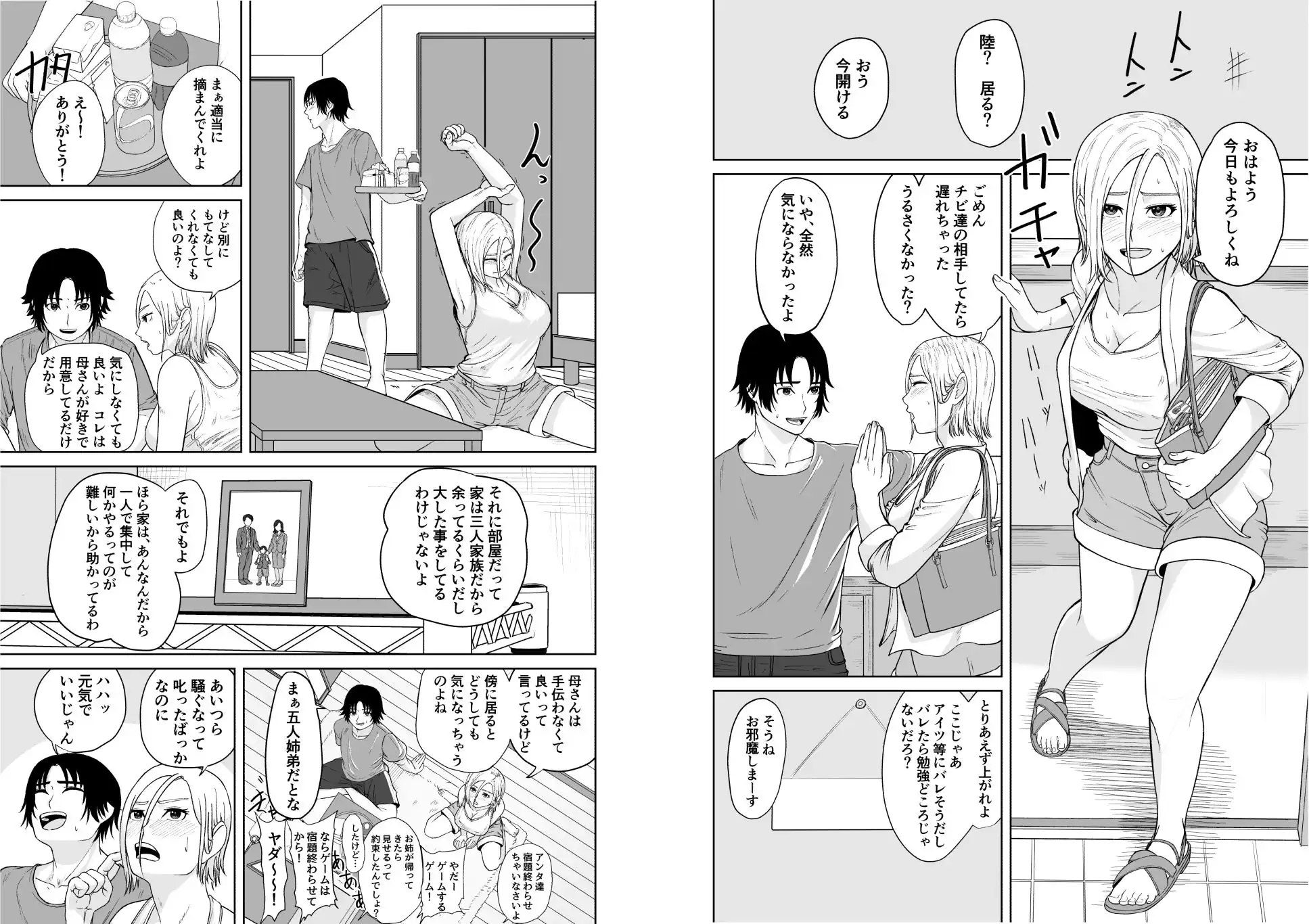大家族長女のギャル幼馴染と甘やかし合いSEXをする話 - サンプル1