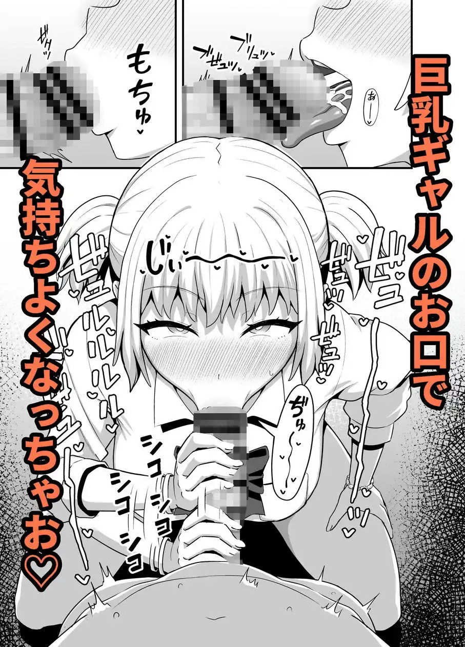 クチコキ巨乳ギャル - サンプル5