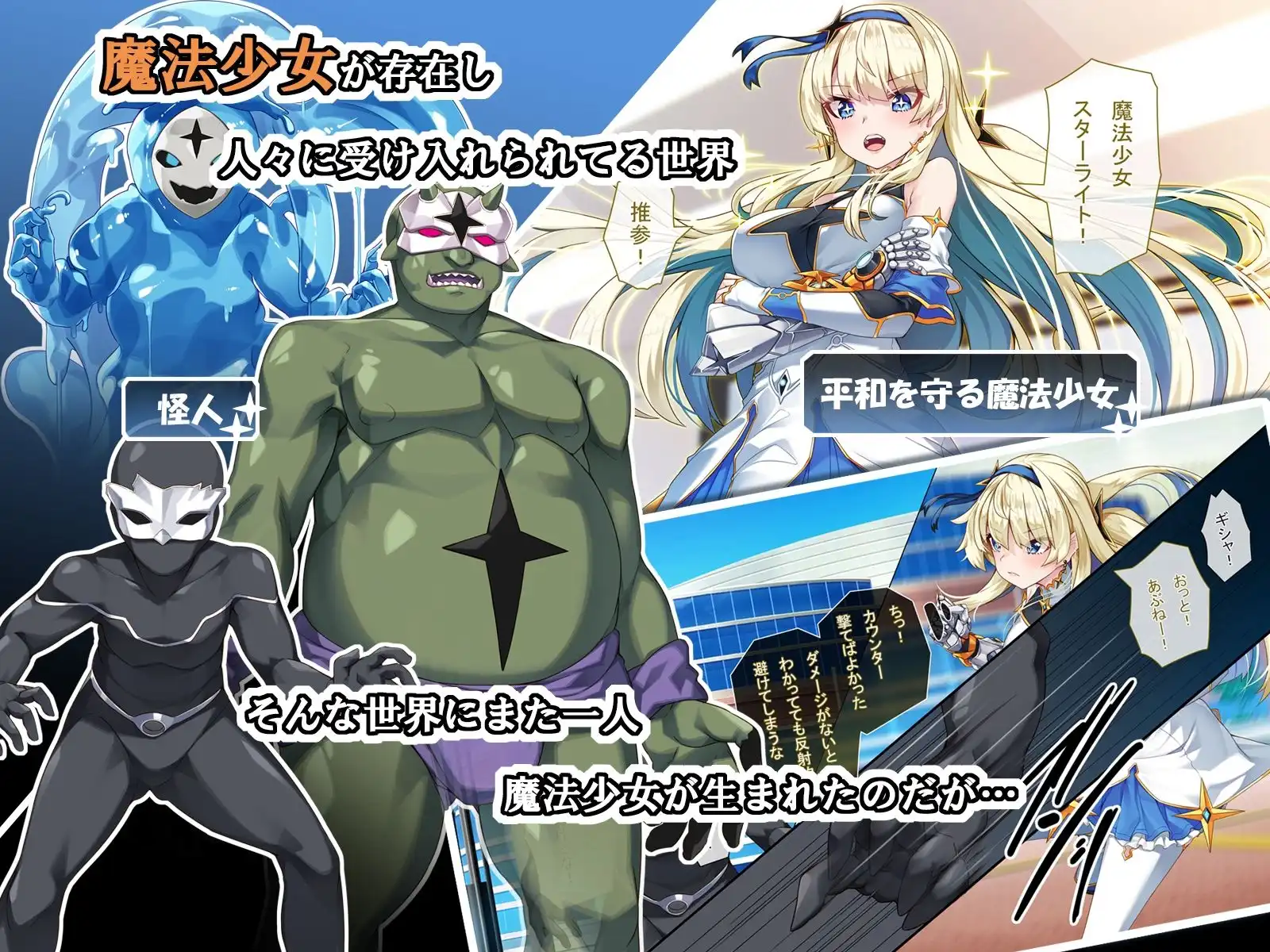 TS魔法少女スターライト - サンプル1
