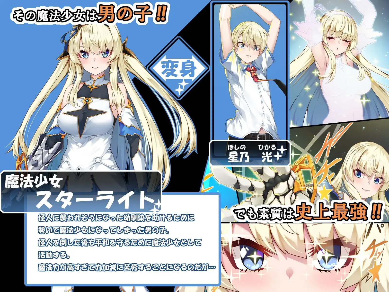 TS魔法少女スターライト - サンプル2