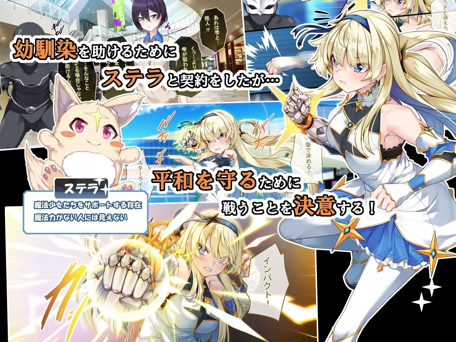 TS魔法少女スターライト - サンプル3