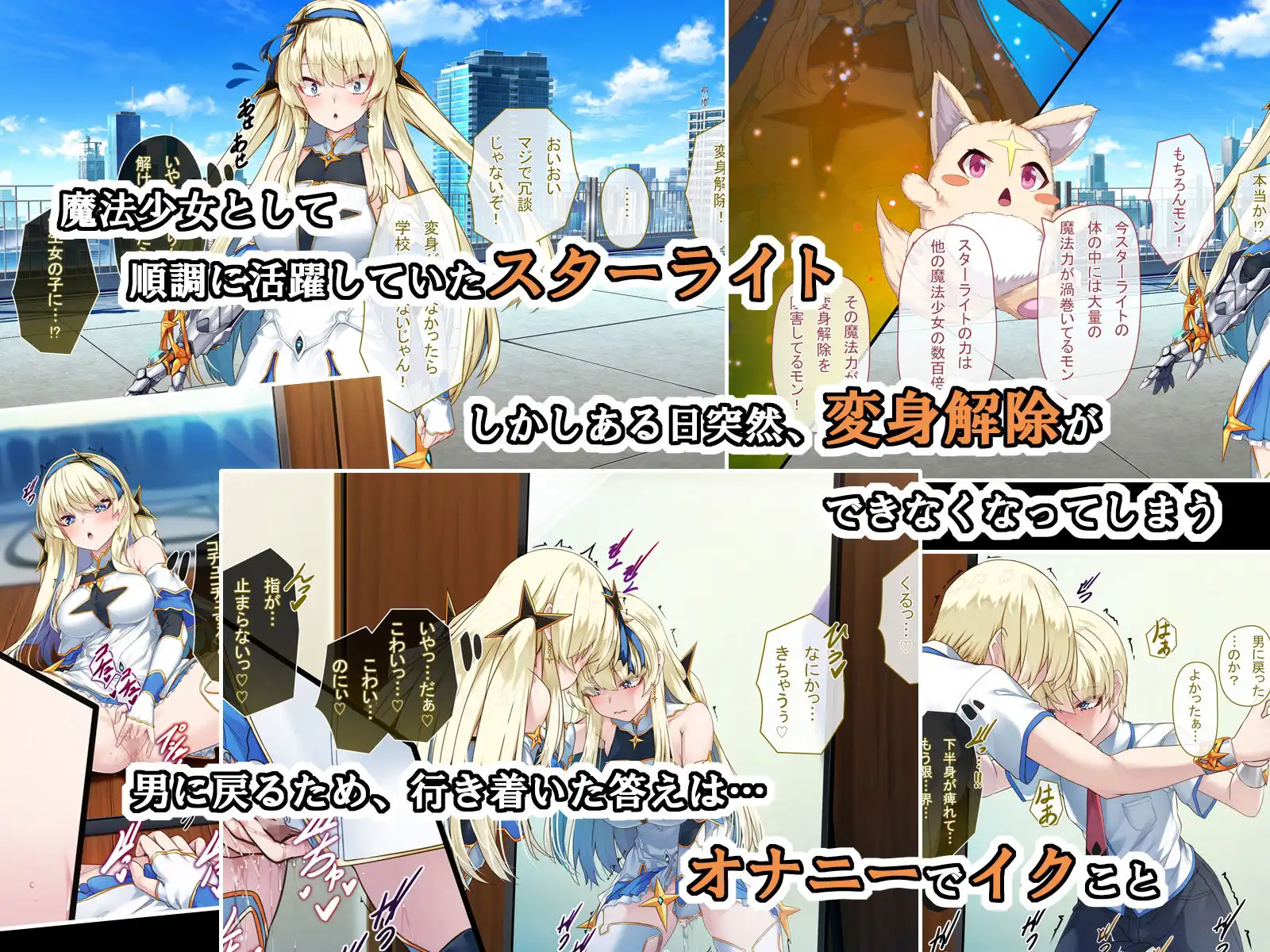 TS魔法少女スターライト - サンプル4