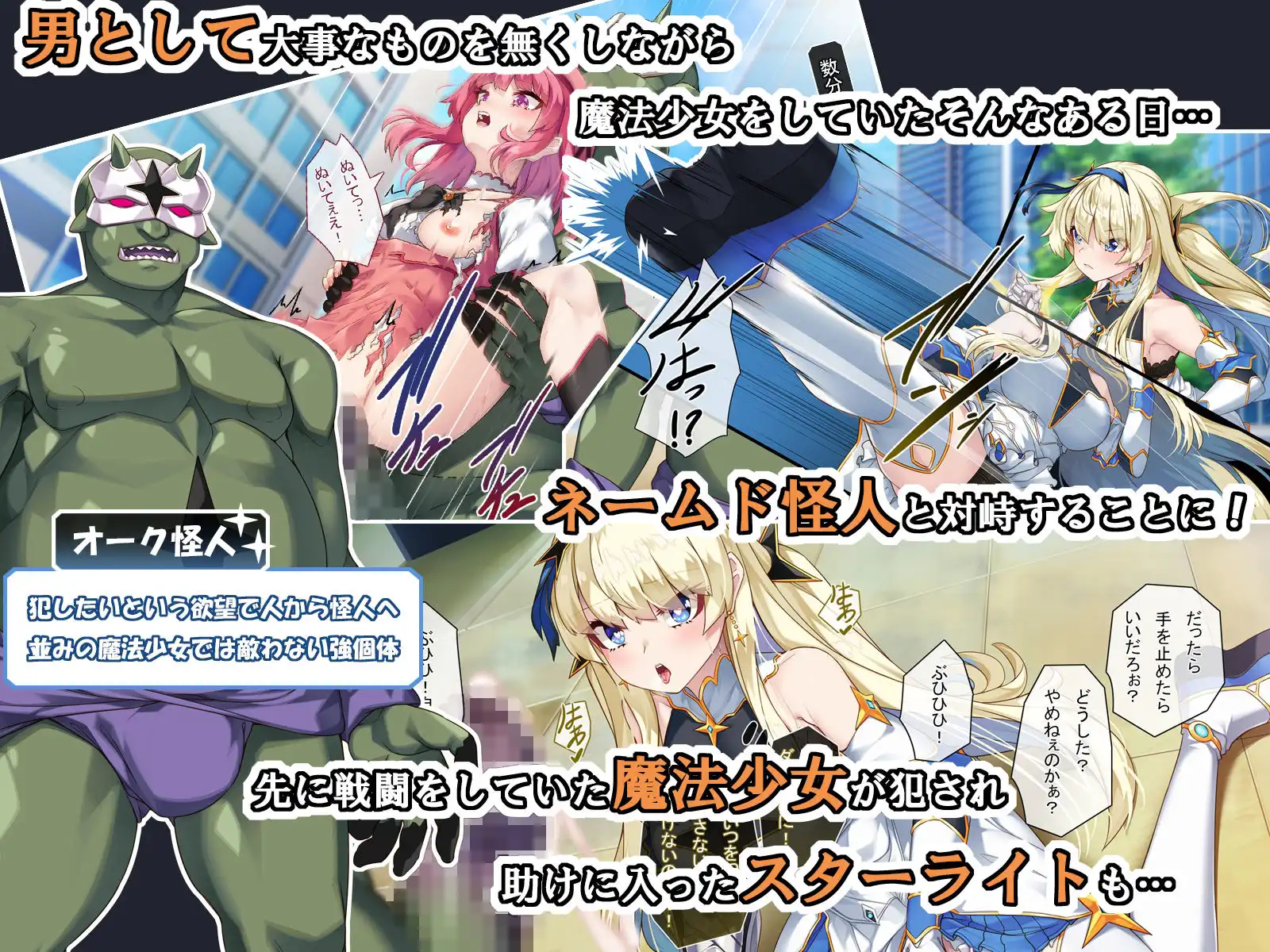 TS魔法少女スターライト - サンプル5
