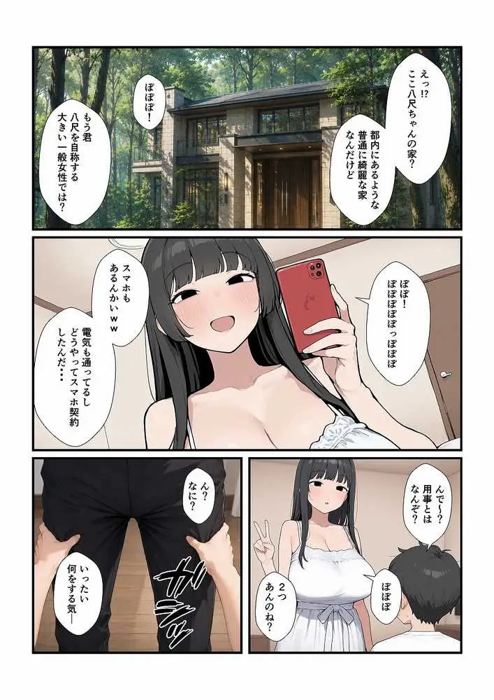 現代対応型 ゆるゆる八尺ちゃん - ページ08