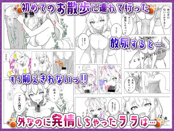 僕のペットワイフ ララの飼育日記 〜はじめての調教で完全服従しちゃう従順ワンコ〜 - サンプル2