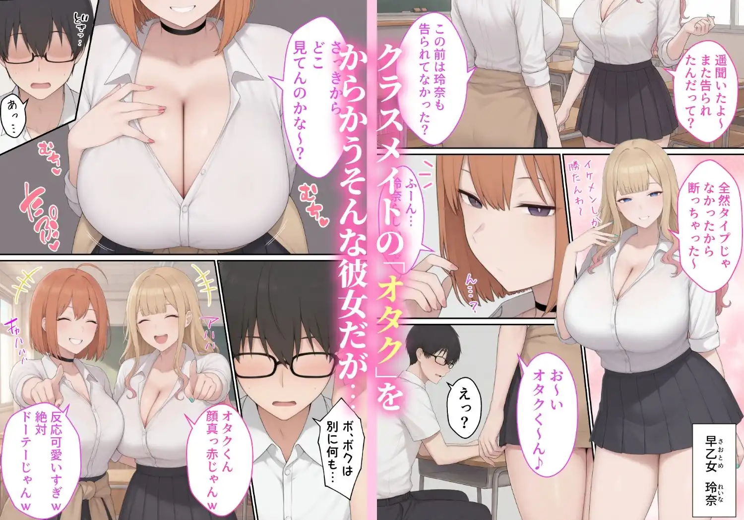 誰もが狙ってる爆乳ギャルがオタクのボクでもヤラせてくれる話 - サンプル2