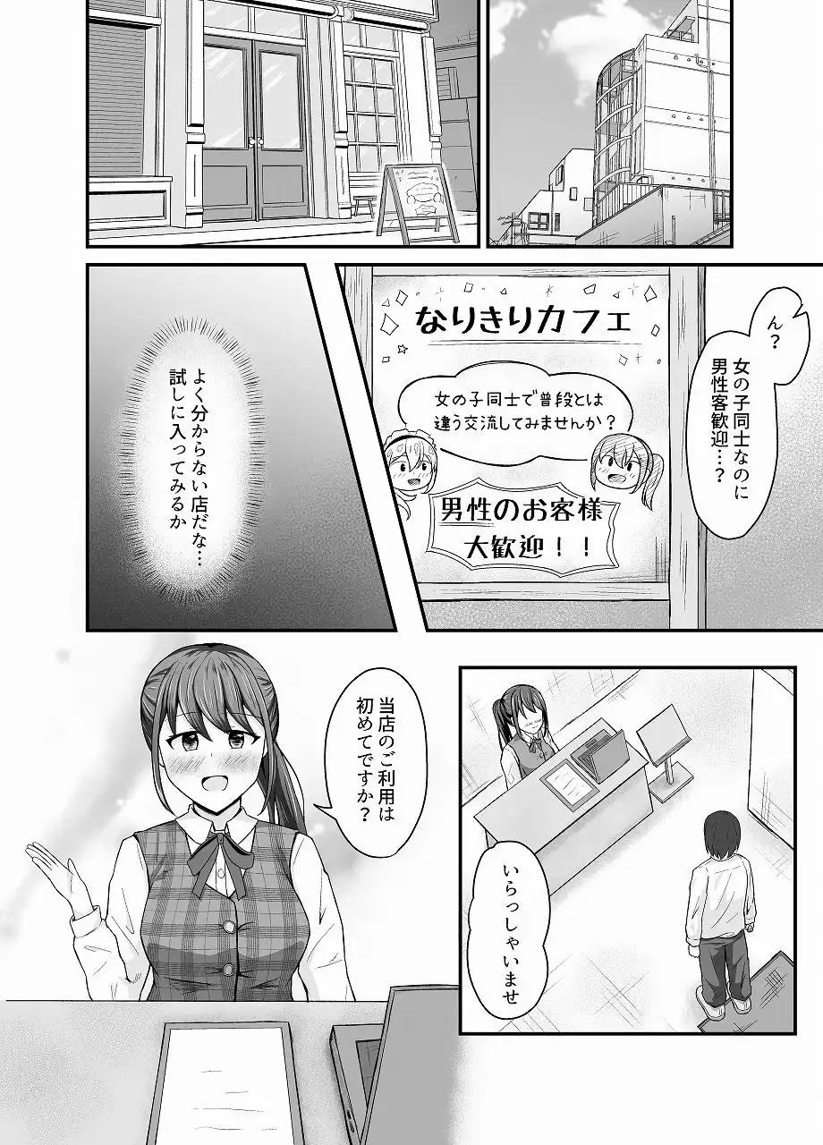 なりきりカフェにようこそ - サンプル1
