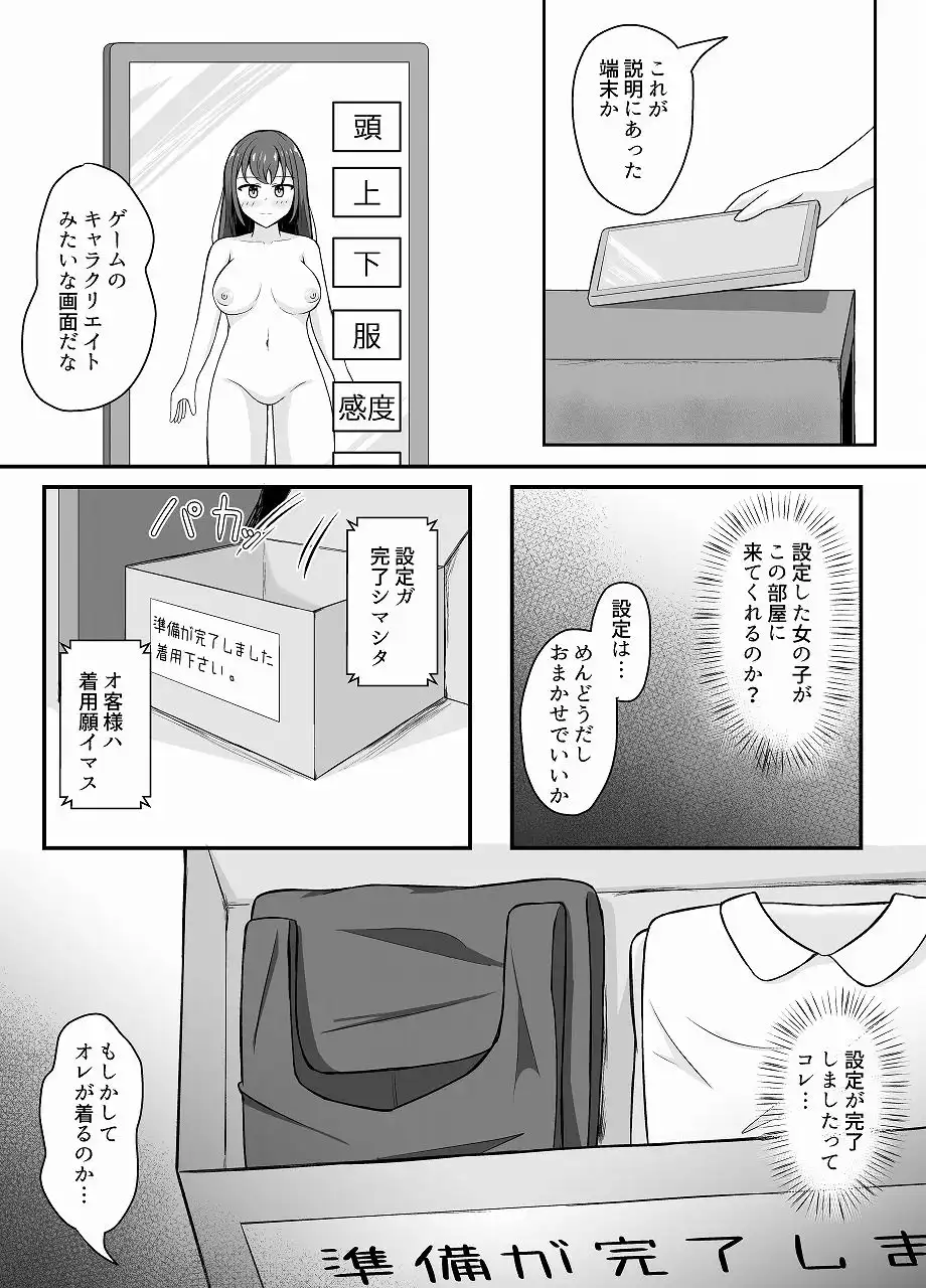 なりきりカフェにようこそ - サンプル3