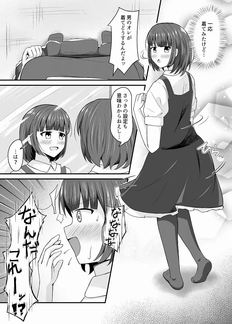 なりきりカフェにようこそ - サンプル4