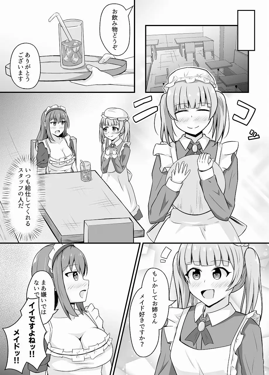 なりきりカフェにようこそ - サンプル5