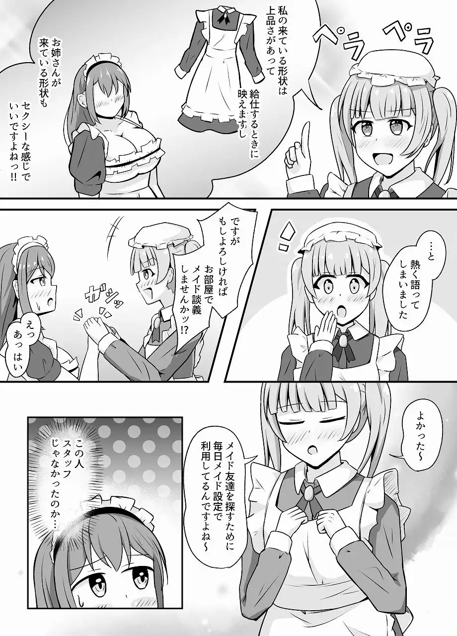 なりきりカフェにようこそ - サンプル6