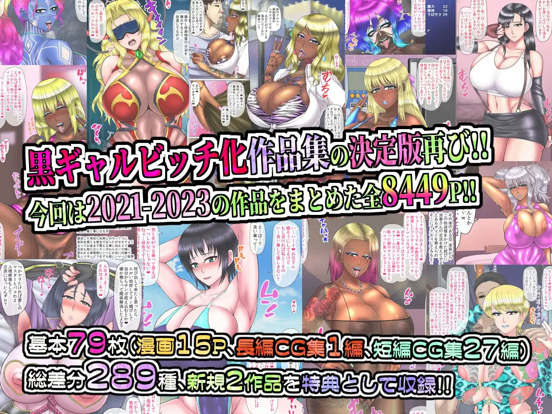 黒ギャルビッチ化全集2021-2023 人妻・ギャル・地味子・アイドル・OL・喪女・風紀委員・女軍人・筋肉女戦士・姫 etc…快楽に染められ堕ちるオンナ達 - サンプル1