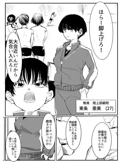 亜美ちゃん先生NTR - サンプル2