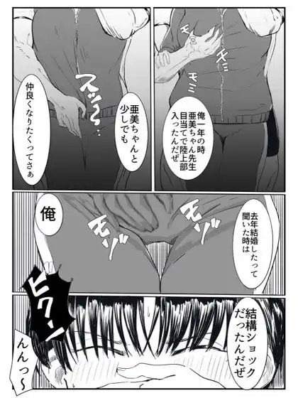 亜美ちゃん先生NTR - サンプル3