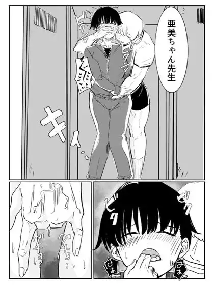 亜美ちゃん先生NTR - サンプル4