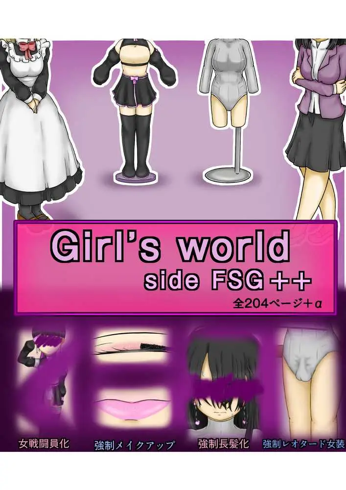 Girls world side FSG++ - ページ01