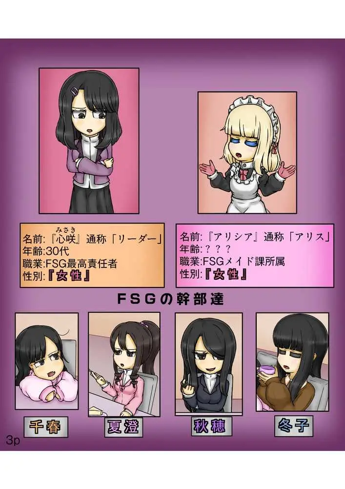 Girls world side FSG++ - ページ03