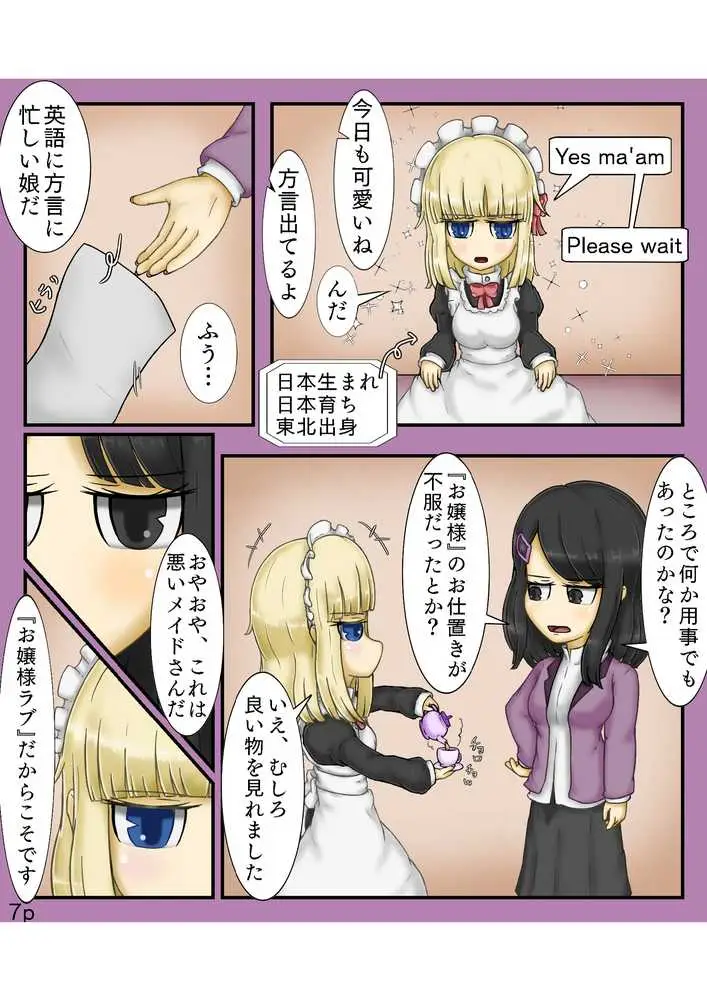 Girls world side FSG++ - ページ07
