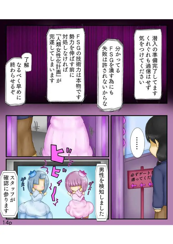 Girls world side FSG++ - ページ12