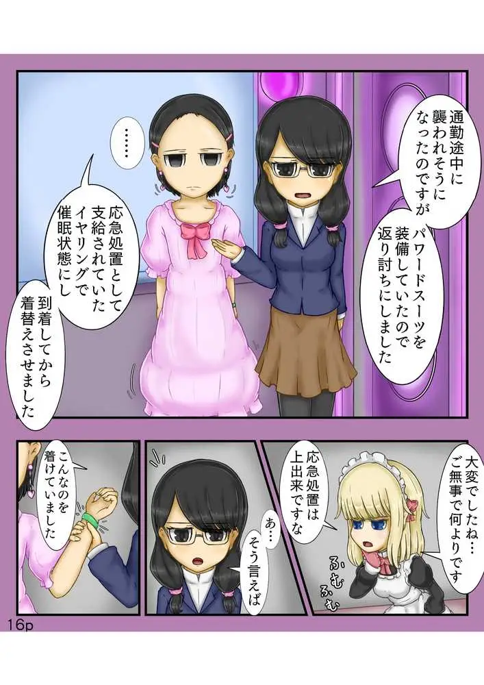 Girls world side FSG++ - ページ14