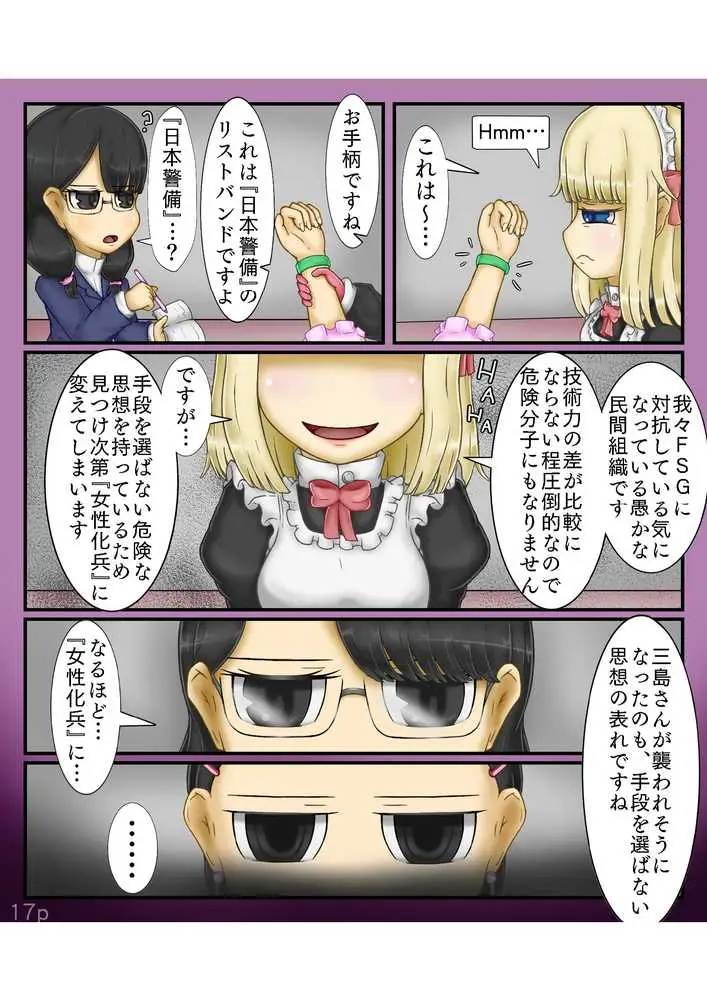 Girls world side FSG++ - ページ15