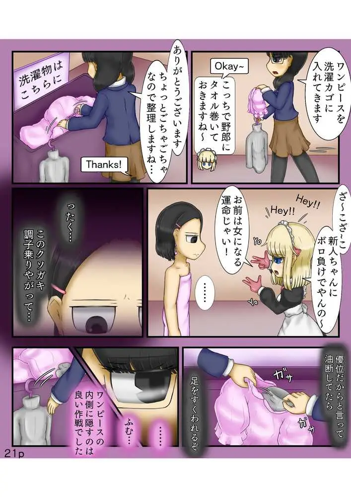 Girls world side FSG++ - ページ19