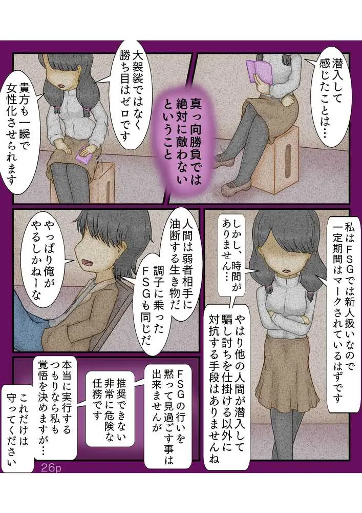 Girls world side FSG++ - ページ24