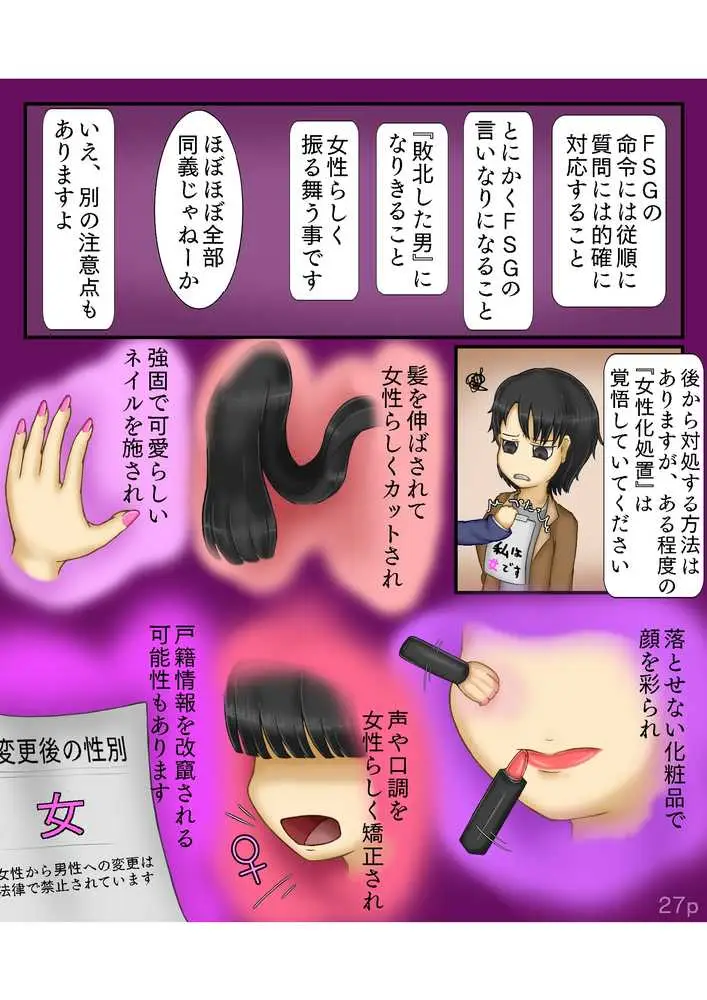 Girls world side FSG++ - ページ25