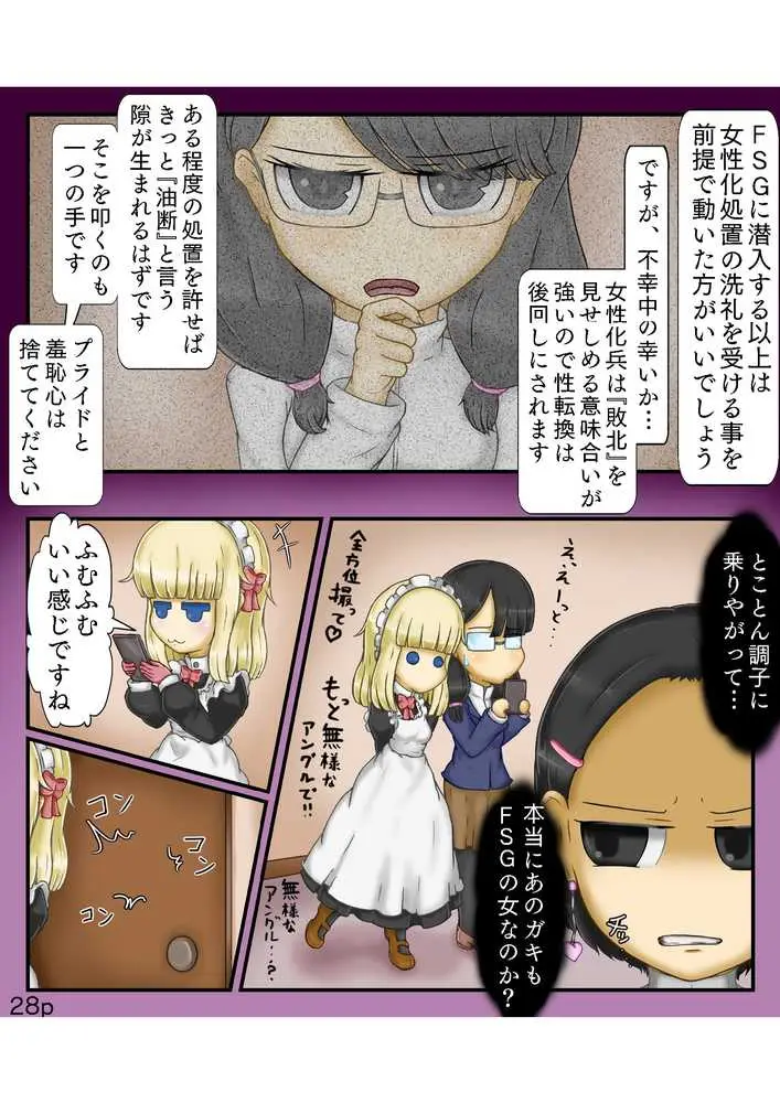Girls world side FSG++ - ページ26