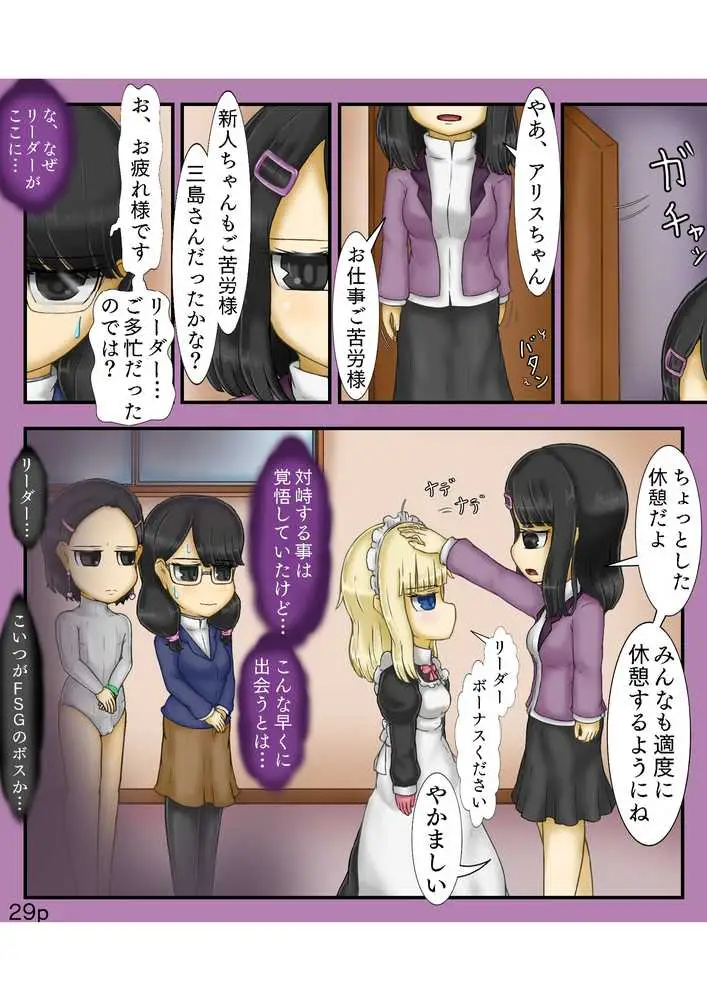 Girls world side FSG++ - ページ27