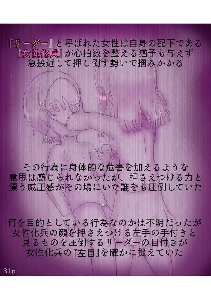 Girls world side FSG++ - ページ29