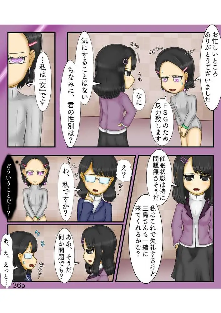 Girls world side FSG++ - ページ34