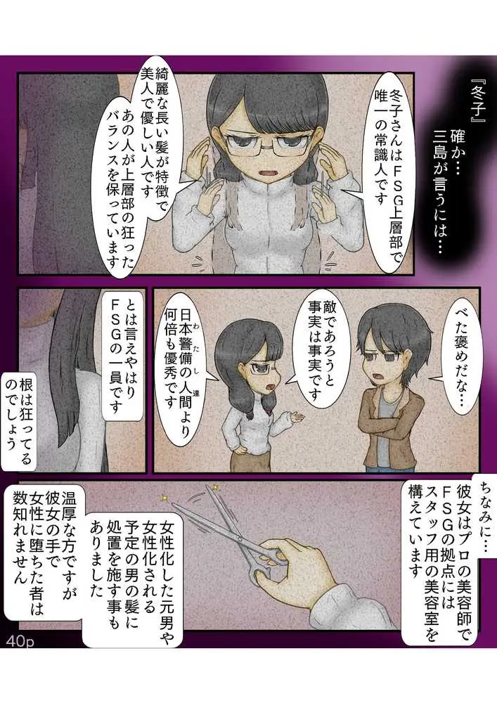 Girls world side FSG++ - ページ38