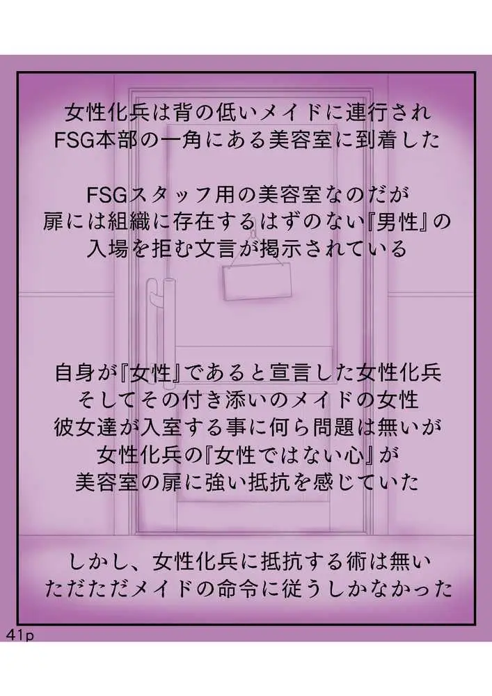 Girls world side FSG++ - ページ39