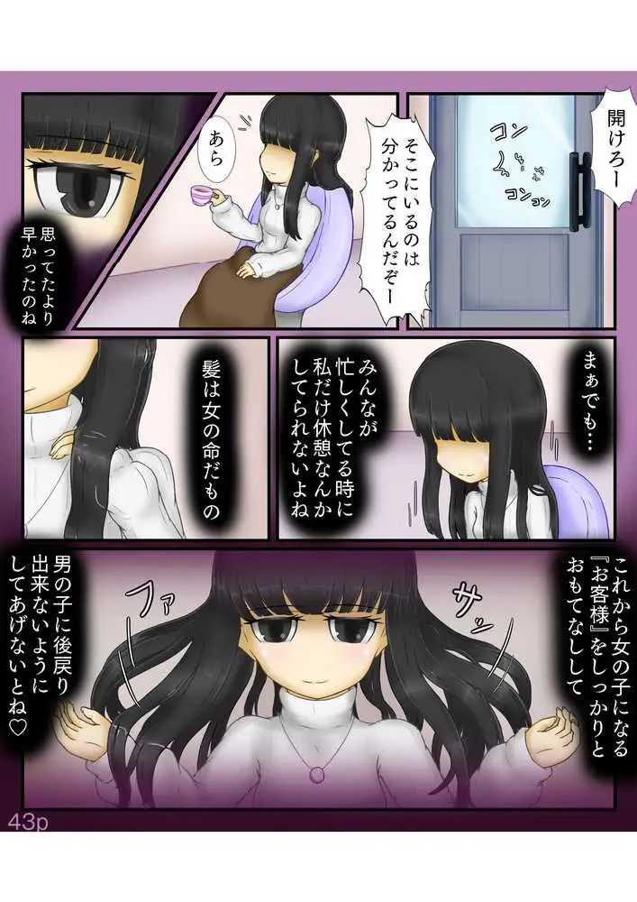 Girls world side FSG++ - ページ41