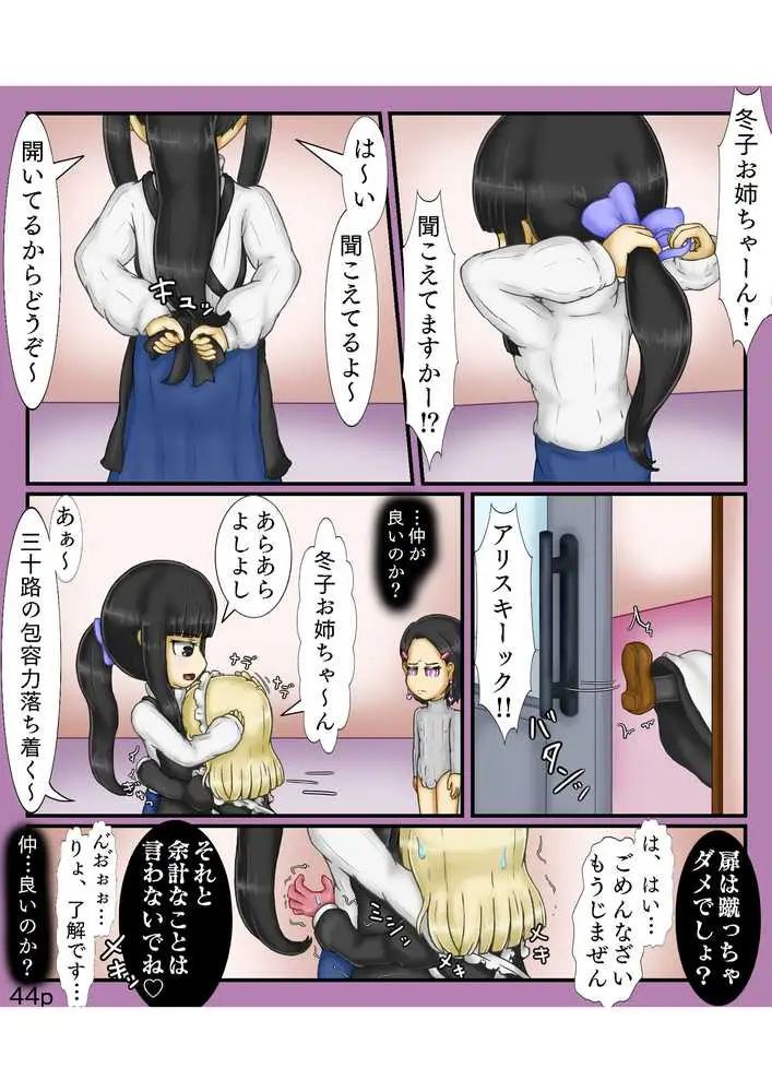 Girls world side FSG++ - ページ42